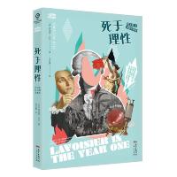 正版新书]死于理性:拉瓦锡与法国大革命 万有引力书系麦迪逊·贝