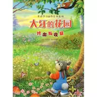 正版新书]大牙的花园张晋霖9787546219745