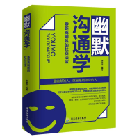 正版新书]幽默沟通学:零距离制胜的社交法宝关振宇编著978755701