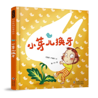 正版新书]小芽儿换牙刘清彦,卢俊泰9787511071040