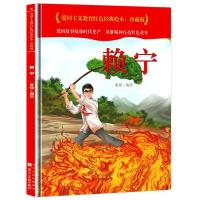 正版新书]赖宁李硕编绘9787571813703