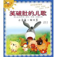 正版新书]小乌龟·扮大王王清秀9787537677271