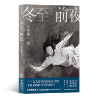 正版新书]冬至前夜贝客邦 后浪9787555030331