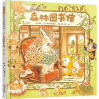 正版新书]森林图书馆(日)福泽由美子9787554553954