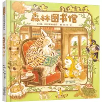 正版新书]森林图书馆(日)福泽由美子9787554553954