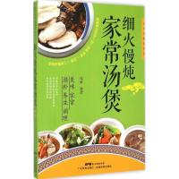 正版新书]细火慢炖家常汤煲瑞雅9787535961204