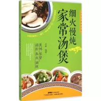 正版新书]细火慢炖家常汤煲瑞雅9787535961204