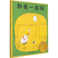 正版新书]和我一起玩(美)玛丽·荷·艾斯9787543474888