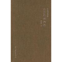 正版新书]地质科学探索——中国院士书系李廷栋9787543450738