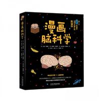正版新书]漫画脑科学[英]尤他·弗里斯;[英]克里斯·弗里斯;[英]
