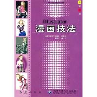 正版新书]Illustrator漫画技法(附光盘)潘国文9787505111066