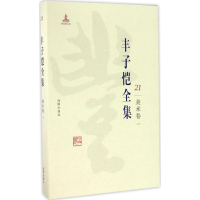 正版新书]丰子恺全集(美术卷.1)丰子恺9787511029416