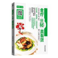 正版新书]食疗便秘真有效胡维勤9787538886047