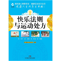 正版新书]康乃馨养生系列快乐法则与运动处方康乃馨养生研究中心
