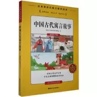 正版新书]中国古代寓言故事湖南文化音像出版社辑湖南文化音像出