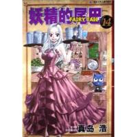 正版新书]妖精的尾巴(14)(日)真岛浩|译者:陈静9787535349682