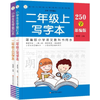 正版新书]2年级(上)识字本.写字本/32开小学生生字描红本崔钟雷9