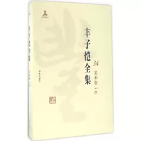 正版新书]丰子恺全集(美术卷.14)丰子恺9787511029546