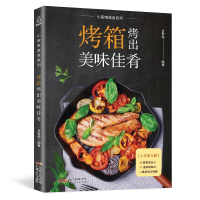 正版新书]附视频!烤箱烤出美味佳肴甘智荣9787218122359