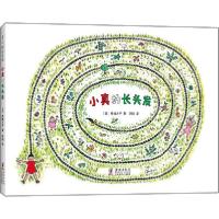 正版新书]小真的长头发高楼方子9787511051493