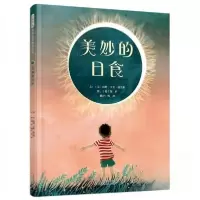 正版新书]美妙的日食梅静 译者;[越南]黎科 绘画;[美]凯特·