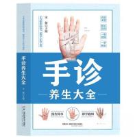 正版新书]手诊养生大全宋敏9787571026783