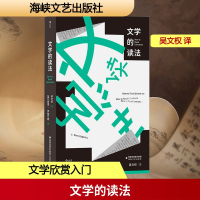 正版新书]文学的读法(英)特里·伊格尔顿 著 吴文权 译9787555026