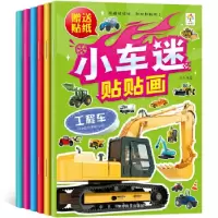 正版新书]小车迷贴贴画小树果果9787531085126