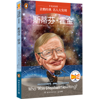 正版新书]企鹅经典·名人大发现(中英双语版):斯蒂芬·霍金 中