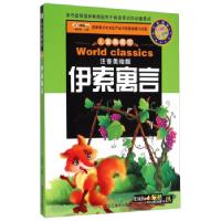 正版新书]儿童典藏馆:伊索寓言崔钟雷9787531851943