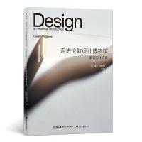 正版新书]走进伦敦设计博物馆-解密设计经典加雷思.威廉姆斯9787