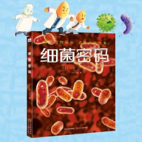 正版新书]细菌密码礼宾员,华星9787559546098