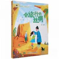 正版新书]校园阳光心灵成长丛书:会旅行的丝绸熊静978753197060