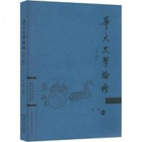 正版新书]华大史学论坛. 第八辑吴琦 主编9787216105514