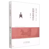 正版新书]民国范钱币学戴建兵著;戴建兵9787202144817
