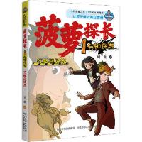 正版新书]菠萝探长1分钟探案-巧断马场案河北少儿出版社97875595