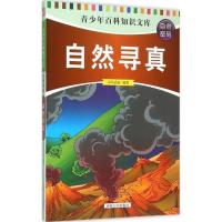 正版新书]自然寻真司马法良9787215094253