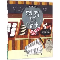 正版新书]刺猬的帽子张桂娟9787537690713