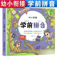 正版新书]幼小衔接:学前拼音王婧雯 著9787540153885