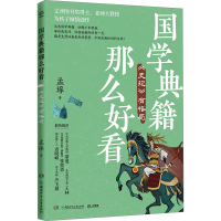 正版新书]《史记》有格局孟琢 著9787556275731