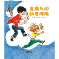 正版新书]星期天的秘密探险(日)秦好史郎9787554568071