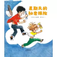 正版新书]星期天的秘密探险(日)秦好史郎9787554568071