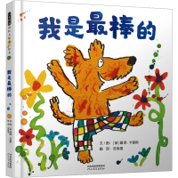 正版新书]我是最棒的(英)露西·卡曾斯9787554578049