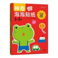 正版新书]邦臣小红花·3-5岁神奇泡泡贴纸北京小红花图书工作室97