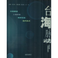 正版新书]台湾脉动梁章林9787805976013