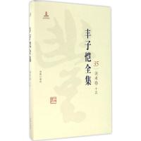 正版新书]丰子恺全集(美术卷.15)丰子恺9787511029553