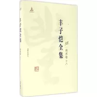 正版新书]丰子恺全集(美术卷.18)丰子恺9787511029584