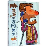 正版新书]胖先生和高大个(精)赖马//杨丽玲|绘画:赖马//杨丽玲97