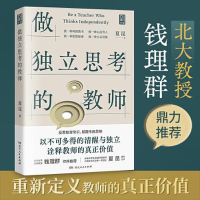 正版新书]做独立思考的教师夏昆9787556128884