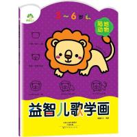 正版新书]益智儿歌学画爱德少儿 编绘 著作9787540135706